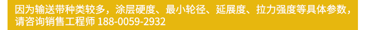 輸送帶聯系方式