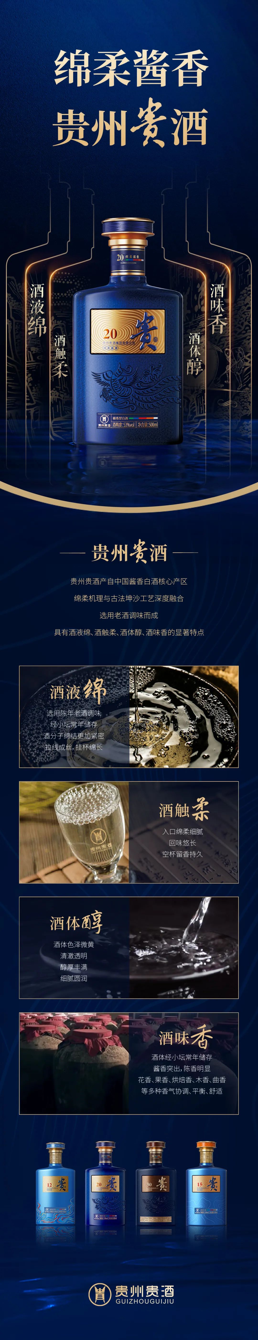 綿柔醬香，貴州貴酒.jpg
