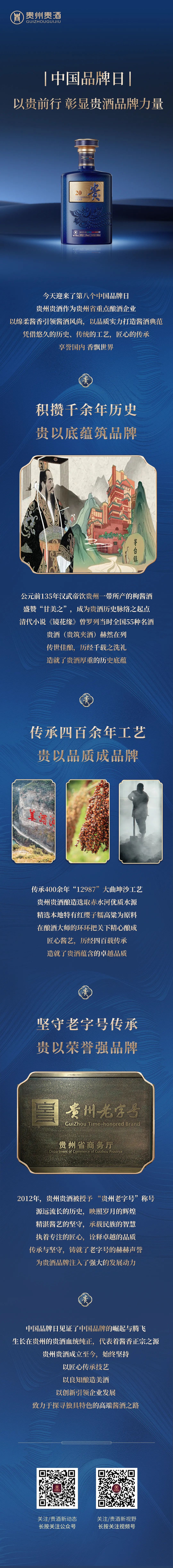 中國(guó)品牌日｜以貴前行，彰顯貴酒品牌力量.jpg